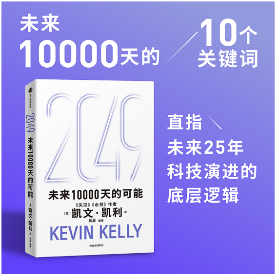 2049：未来10000天的可能