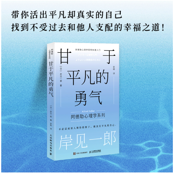 甘于平凡的勇气