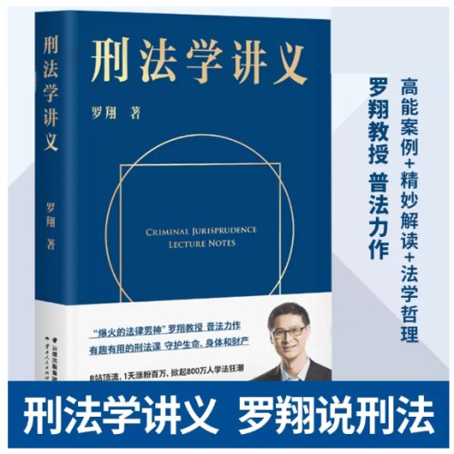 刑法学讲义