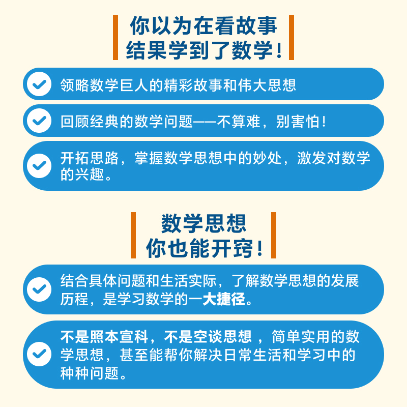 不焦虑的数学思想：让人人都能开窍