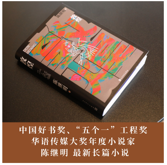 敦煌