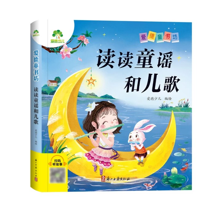 读读童谣和儿歌
