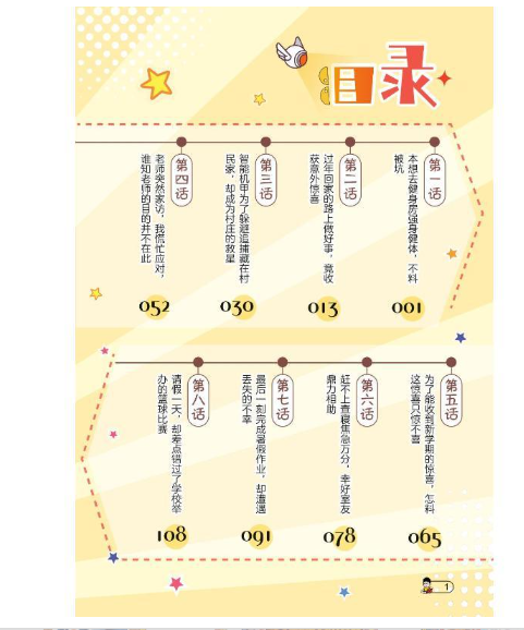 开心锤锤动画版13