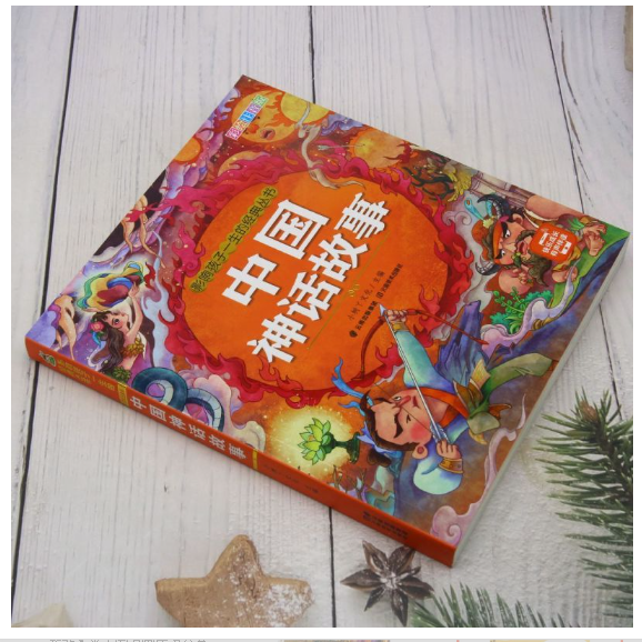 小树丫影响孩子一生的经典丛书中国神话故事（有声听故事）