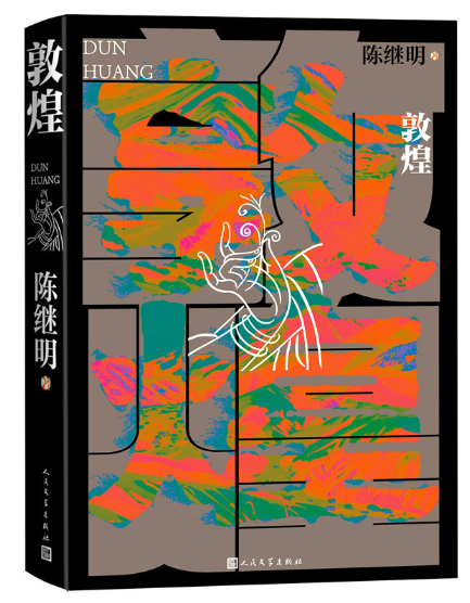 敦煌