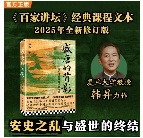 《盛唐的背影》