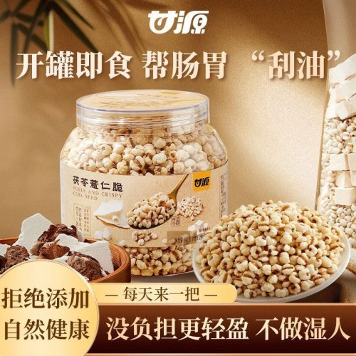 甘源茯苓薏米花 162g