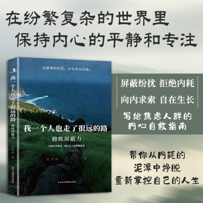 修炼屏蔽力
