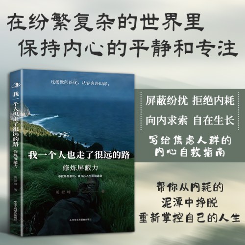 修炼屏蔽力