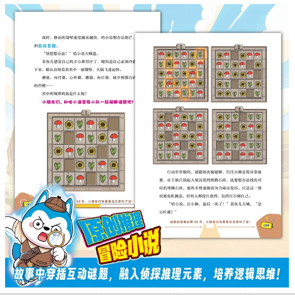 哈小浪奇遇记超能大侦探01