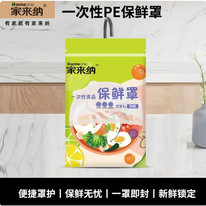 SKKZJ家来纳100只袋装一次性保鲜膜罩