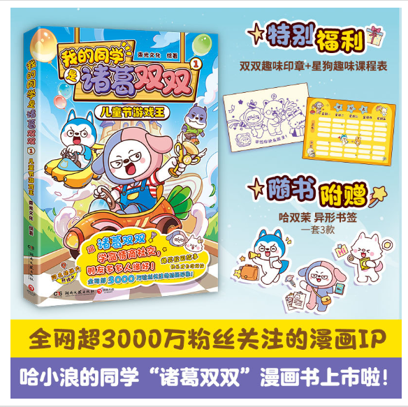 我的同学是诸葛双双1：儿童节游戏王