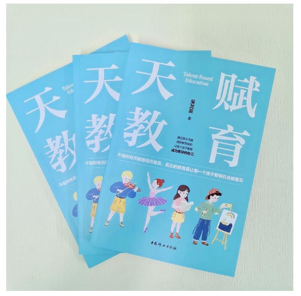 天赋教育