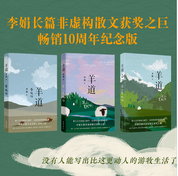 羊道·深山夏牧场