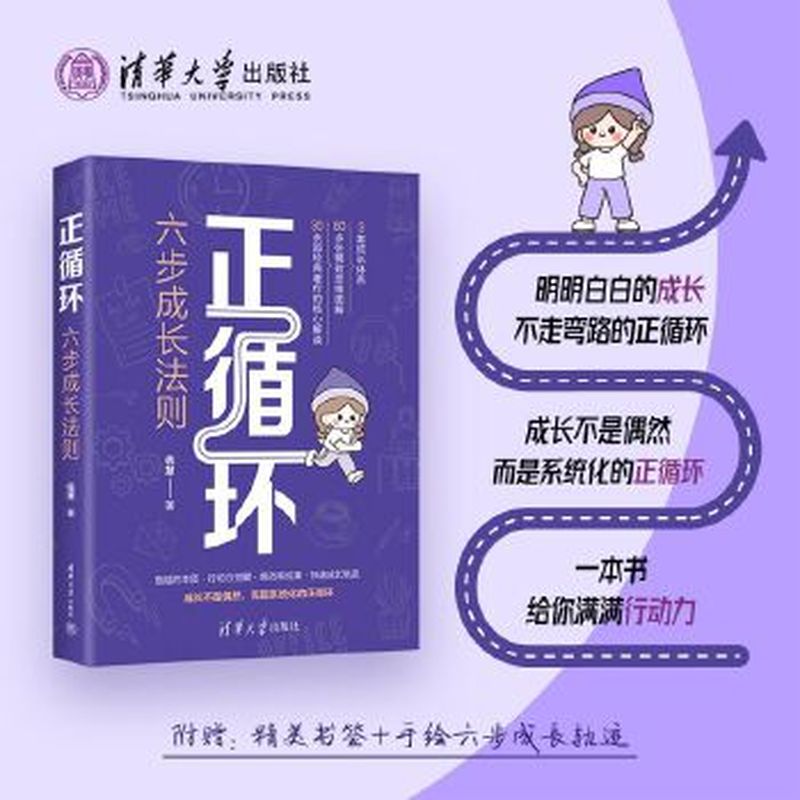 正循环：六步成长法则