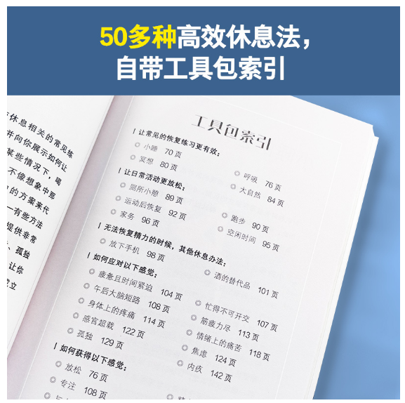 5分钟高效休息法