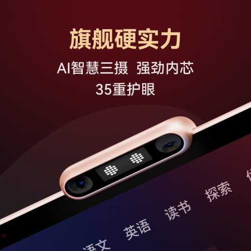 学而思学习机T4 （8+256G）