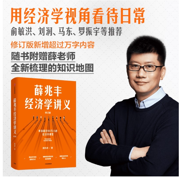 薛兆丰经济学讲义（修订版）