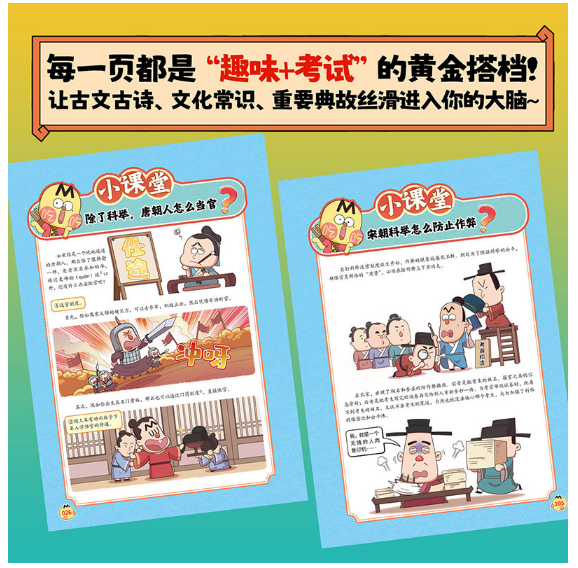 吃透中国史唐宋八大家