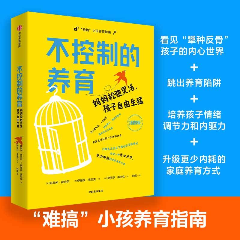 不控制的养育(插图版)