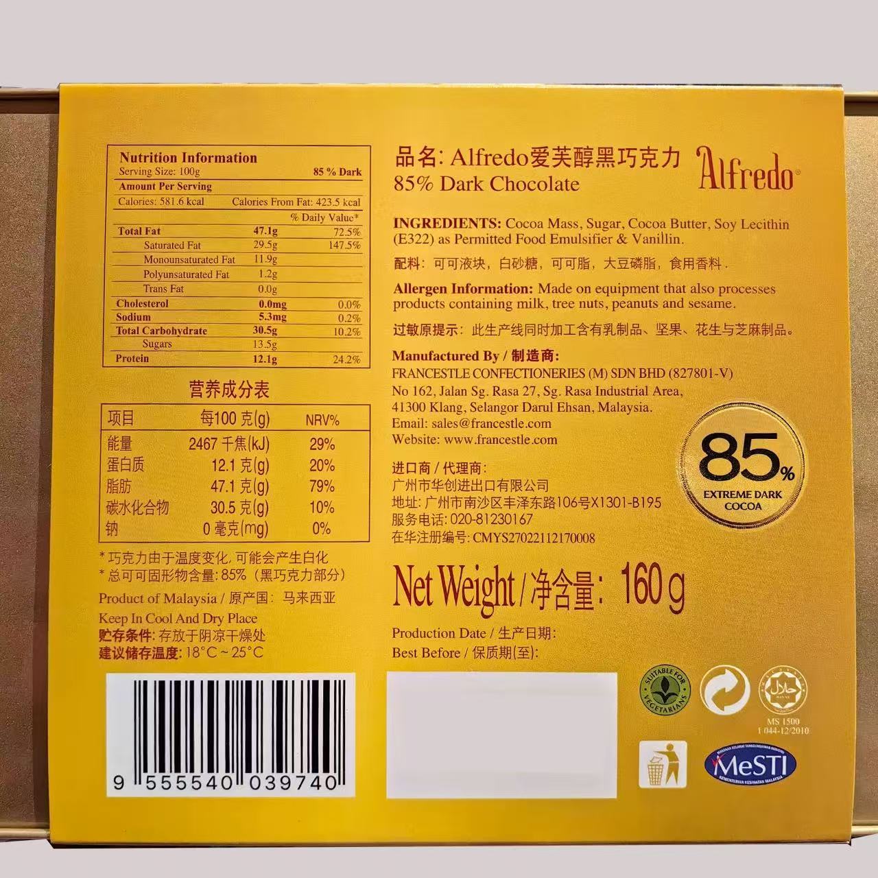 华创-爱芙160g85％醇黑巧克力