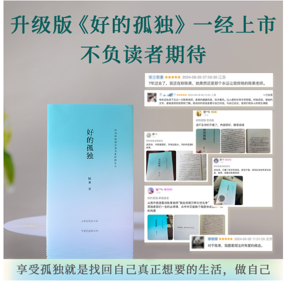 好的孤独