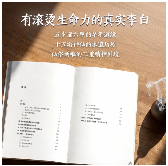 道教徒的诗人李白及其痛苦