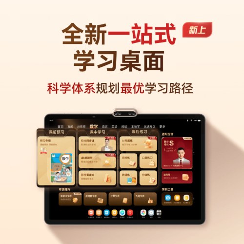 学而思学习机X5经典款（6+6+256G）