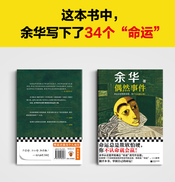 偶然事件