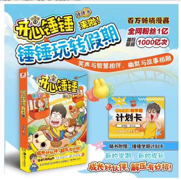 开心锤锤动画版13