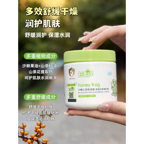 舒弗蛙沙棘沁润保湿霜家庭特惠装500g+80g