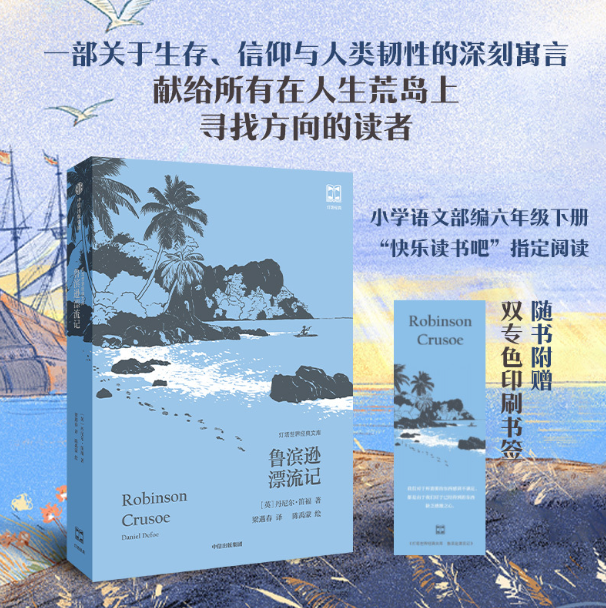鲁滨逊漂流记.