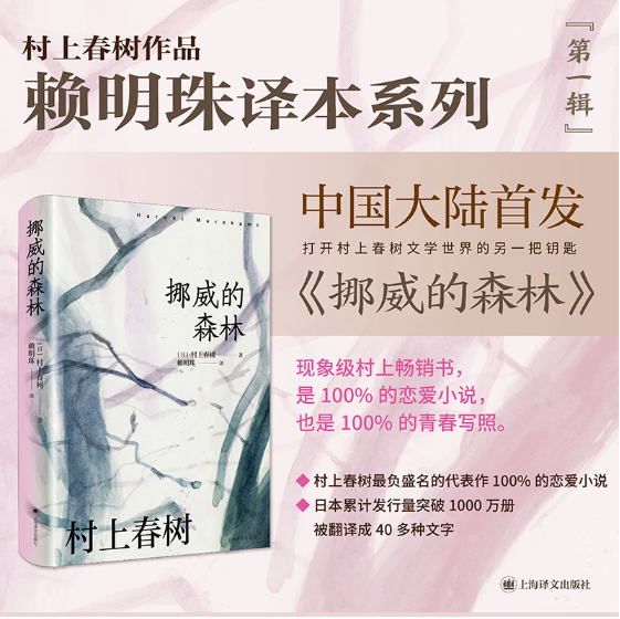 挪威的森林(村上春树作品赖明珠译本系列)