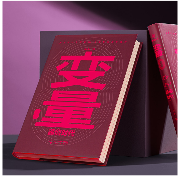 变量8：颜值时代
