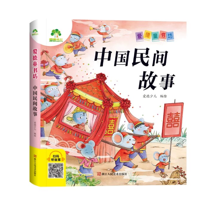 中国民间故事