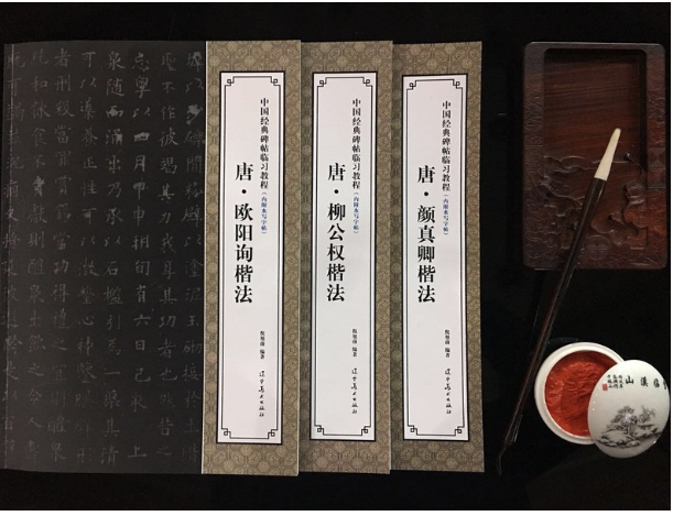 中国经典碑帖临习教程：唐柳公权楷法