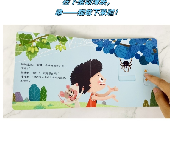 昆虫幼儿园-米米特特科学玩具书
