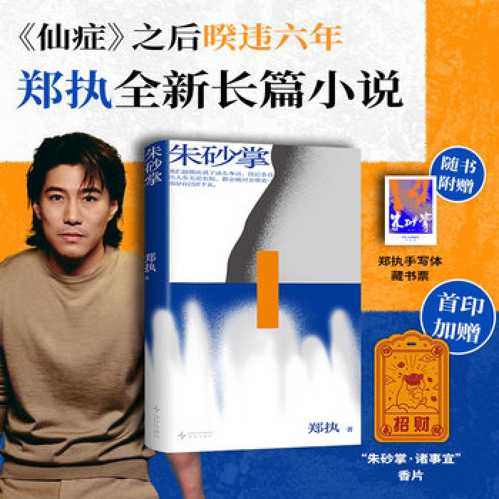 朱砂掌