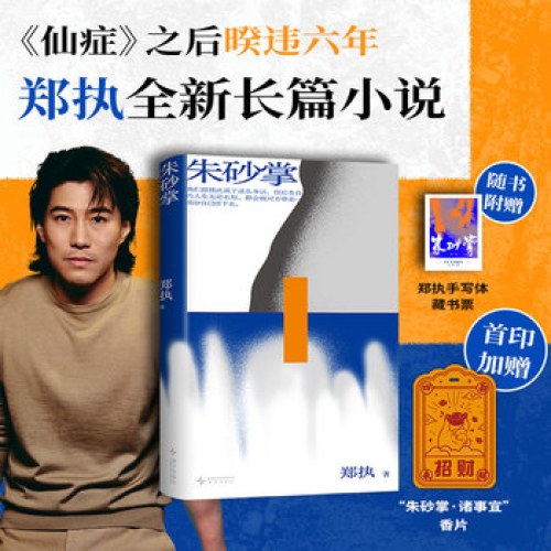 朱砂掌