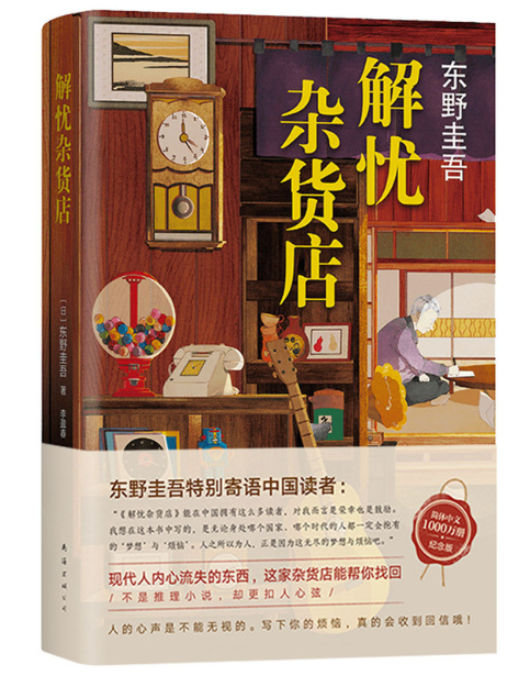 解忧杂货店