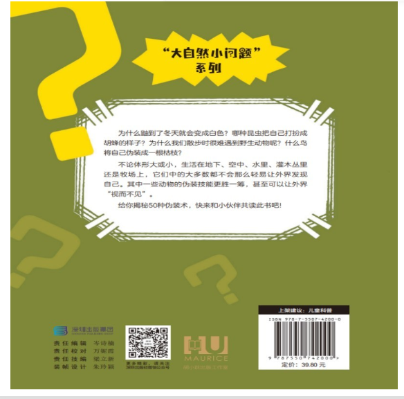 “大自然小问题”系列：隐藏的小动物