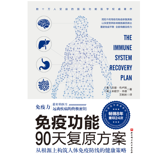 免疫功能90天复原方案