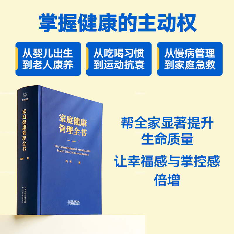 家庭健康管理全书