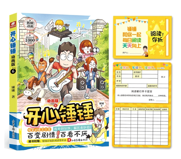 开心锤锤动画版6