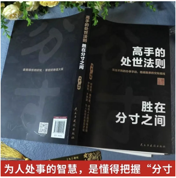 高手的处世法则：胜在分寸之间