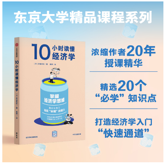 10小时读懂经济学