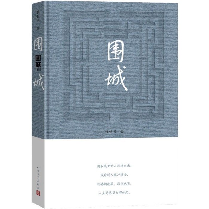 围城