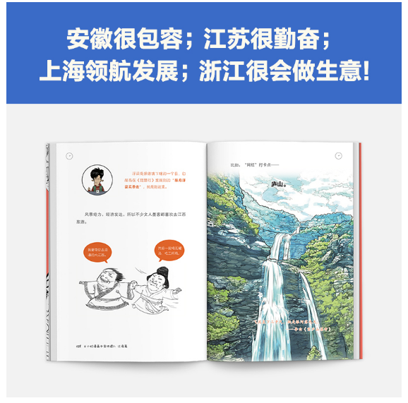 半小时漫画中国地理3：江南篇