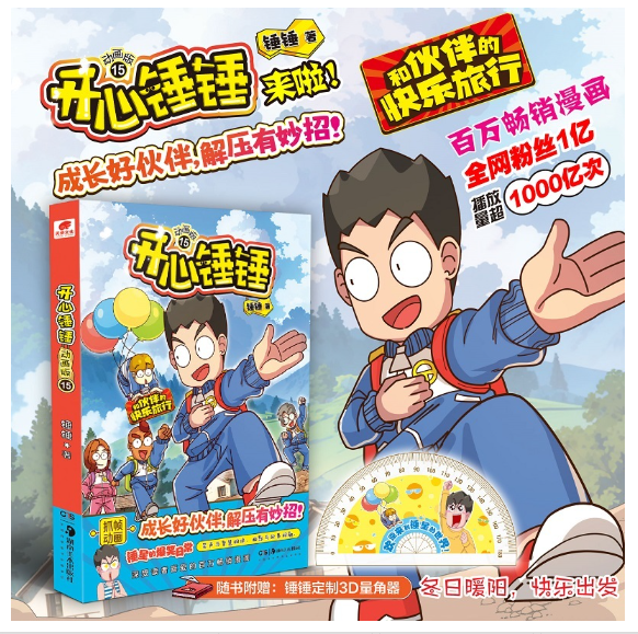 开心锤锤动画版15