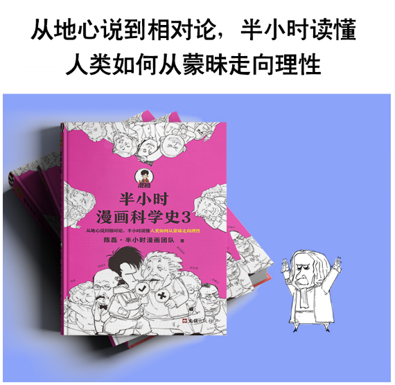 半小时漫画科学史3